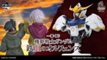 「ガンダム 鉄血のオルフェンズ」一番くじ発表！バルバトスの胸像フィギュアや、ガンプラもラインナップ