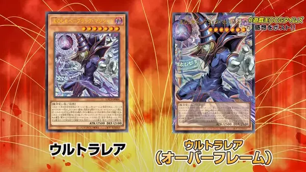 「『遊戯王OCG』お祭りパック「LIMIT OVER COLLECTION -THE HEROES/RIVALS-」が抽選販売！ブラマジら歴代エースが新能力＆フルアートの「オーバーフレーム」で登場」の画像