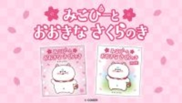 ホロライブ・さくらみこ作の絵本「みこぴーと おおきな さくらのき  限定版」が発売延期へ