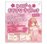 「ホロライブ・さくらみこ作の絵本「みこぴーと おおきな さくらのき  限定版」が発売延期へ」の画像2