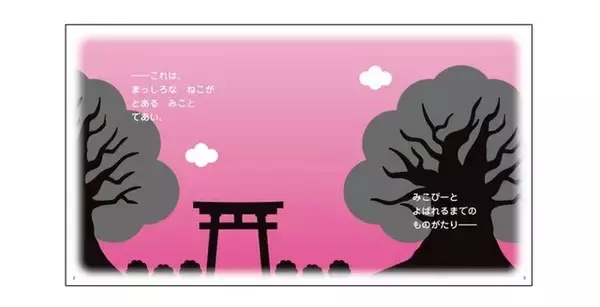 「ホロライブ・さくらみこ作の絵本「みこぴーと おおきな さくらのき  限定版」が発売延期へ」の画像