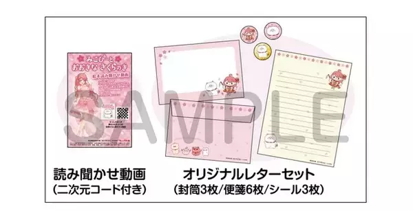 「ホロライブ・さくらみこ作の絵本「みこぴーと おおきな さくらのき  限定版」が発売延期へ」の画像