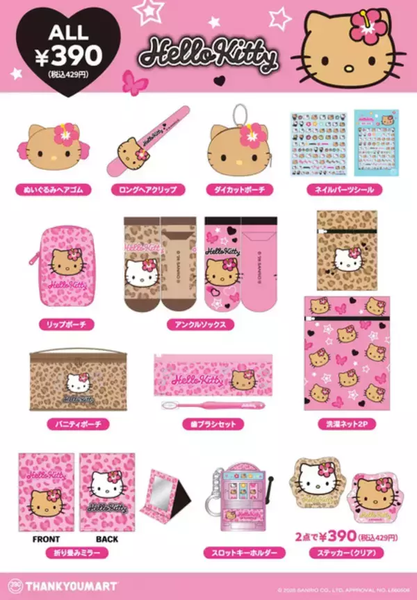 「ハローキティが平成ギャルに！ヒョウ柄や蝶に包まれた限定グッズがサンキューマートで発売決定」の画像