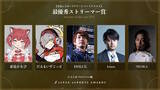 「「日本eスポーツアワード」ファイナリストに梅原大吾、赤見かるび、SHAKAなど選出―受賞者決めるファン投票は1月15日まで」の画像2