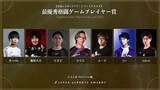 「「日本eスポーツアワード」ファイナリストに梅原大吾、赤見かるび、SHAKAなど選出―受賞者決めるファン投票は1月15日まで」の画像5