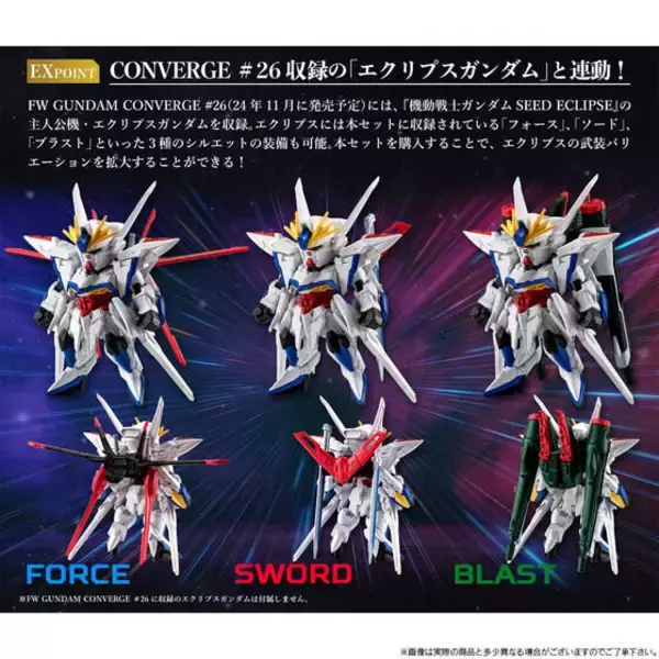 「「SEED DESTINY」より「インパルスガンダム」がGUNDAM CONVERGEに登場！「シルエットシステム」を装備した3形態がセットに」の画像