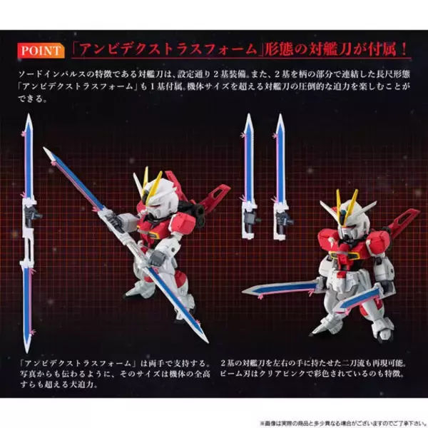 「「SEED DESTINY」より「インパルスガンダム」がGUNDAM CONVERGEに登場！「シルエットシステム」を装備した3形態がセットに」の画像