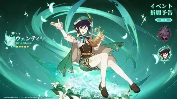 「『原神』Luna IIIで「ドゥリン」「ヤフォダ」が実装決定！武器祈願で“ウェンティ向けの★5弓”も新登場」の画像