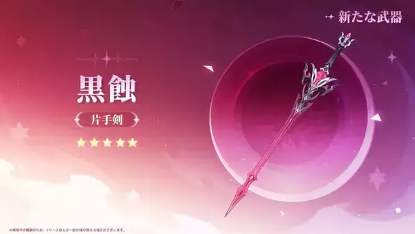 「『原神』Luna IIIで「ドゥリン」「ヤフォダ」が実装決定！武器祈願で“ウェンティ向けの★5弓”も新登場」の画像