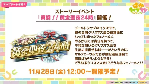 「『ウマ娘』にクリスマス到来！ゲーム外でも「明治」コラボや「オベイユアマスター」のフィギュア化など盛りだくさん【生放送まとめ】」の画像