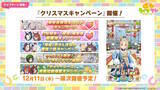 「『ウマ娘』にクリスマス到来！ゲーム外でも「明治」コラボや「オベイユアマスター」のフィギュア化など盛りだくさん【生放送まとめ】」の画像16