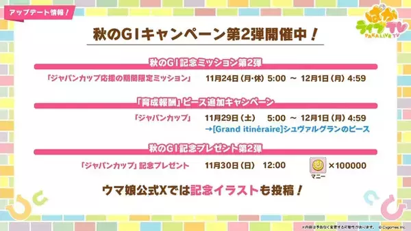 「『ウマ娘』にクリスマス到来！ゲーム外でも「明治」コラボや「オベイユアマスター」のフィギュア化など盛りだくさん【生放送まとめ】」の画像