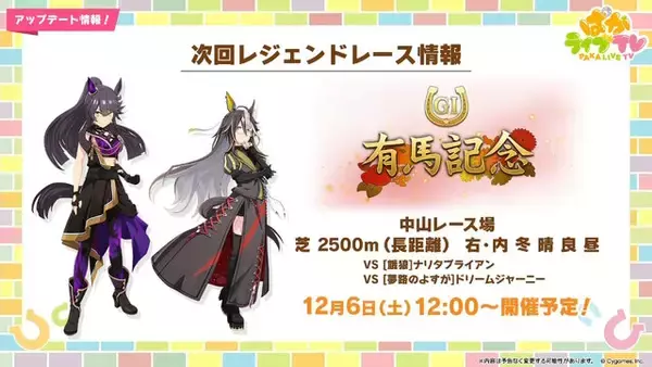 「『ウマ娘』にクリスマス到来！ゲーム外でも「明治」コラボや「オベイユアマスター」のフィギュア化など盛りだくさん【生放送まとめ】」の画像