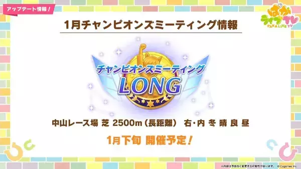 「『ウマ娘』にクリスマス到来！ゲーム外でも「明治」コラボや「オベイユアマスター」のフィギュア化など盛りだくさん【生放送まとめ】」の画像