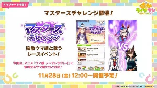 「『ウマ娘』にクリスマス到来！ゲーム外でも「明治」コラボや「オベイユアマスター」のフィギュア化など盛りだくさん【生放送まとめ】」の画像