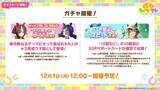 「『ウマ娘』にクリスマス到来！ゲーム外でも「明治」コラボや「オベイユアマスター」のフィギュア化など盛りだくさん【生放送まとめ】」の画像27