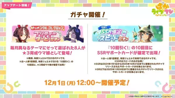 「『ウマ娘』にクリスマス到来！ゲーム外でも「明治」コラボや「オベイユアマスター」のフィギュア化など盛りだくさん【生放送まとめ】」の画像