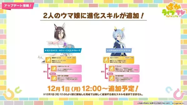 「『ウマ娘』にクリスマス到来！ゲーム外でも「明治」コラボや「オベイユアマスター」のフィギュア化など盛りだくさん【生放送まとめ】」の画像