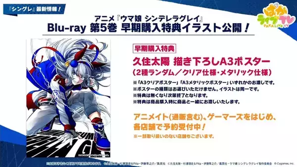 「『ウマ娘』にクリスマス到来！ゲーム外でも「明治」コラボや「オベイユアマスター」のフィギュア化など盛りだくさん【生放送まとめ】」の画像