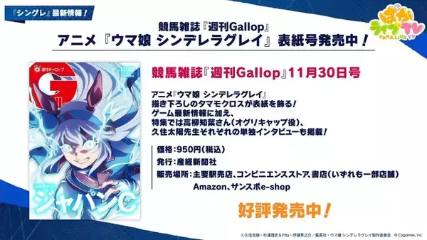 「『ウマ娘』にクリスマス到来！ゲーム外でも「明治」コラボや「オベイユアマスター」のフィギュア化など盛りだくさん【生放送まとめ】」の画像