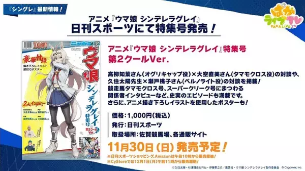 「『ウマ娘』にクリスマス到来！ゲーム外でも「明治」コラボや「オベイユアマスター」のフィギュア化など盛りだくさん【生放送まとめ】」の画像