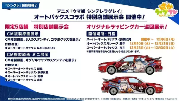 「『ウマ娘』にクリスマス到来！ゲーム外でも「明治」コラボや「オベイユアマスター」のフィギュア化など盛りだくさん【生放送まとめ】」の画像