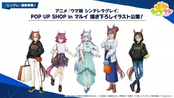 「『ウマ娘』にクリスマス到来！ゲーム外でも「明治」コラボや「オベイユアマスター」のフィギュア化など盛りだくさん【生放送まとめ】」の画像