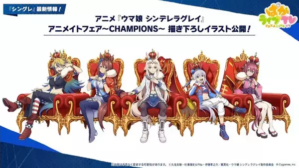 「『ウマ娘』にクリスマス到来！ゲーム外でも「明治」コラボや「オベイユアマスター」のフィギュア化など盛りだくさん【生放送まとめ】」の画像