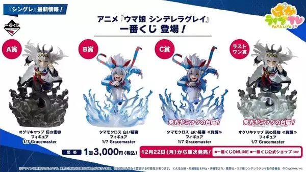 「『ウマ娘』にクリスマス到来！ゲーム外でも「明治」コラボや「オベイユアマスター」のフィギュア化など盛りだくさん【生放送まとめ】」の画像