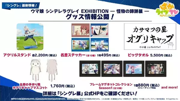 「『ウマ娘』にクリスマス到来！ゲーム外でも「明治」コラボや「オベイユアマスター」のフィギュア化など盛りだくさん【生放送まとめ】」の画像