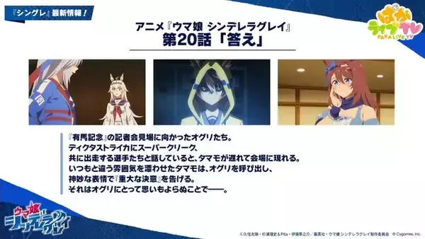 「『ウマ娘』にクリスマス到来！ゲーム外でも「明治」コラボや「オベイユアマスター」のフィギュア化など盛りだくさん【生放送まとめ】」の画像