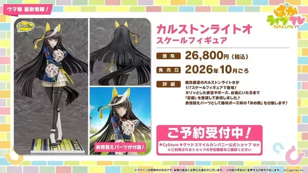 「『ウマ娘』にクリスマス到来！ゲーム外でも「明治」コラボや「オベイユアマスター」のフィギュア化など盛りだくさん【生放送まとめ】」の画像