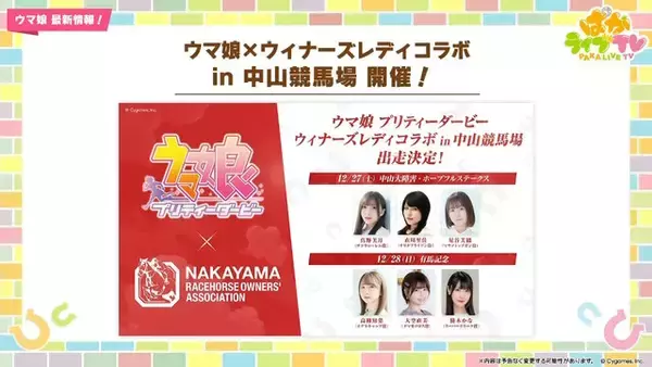 「『ウマ娘』にクリスマス到来！ゲーム外でも「明治」コラボや「オベイユアマスター」のフィギュア化など盛りだくさん【生放送まとめ】」の画像