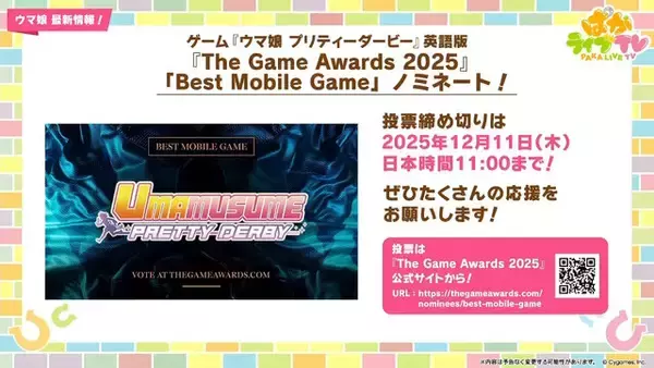 「『ウマ娘』にクリスマス到来！ゲーム外でも「明治」コラボや「オベイユアマスター」のフィギュア化など盛りだくさん【生放送まとめ】」の画像