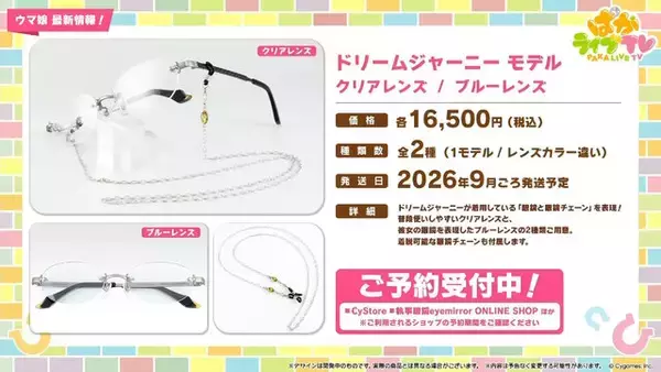 「『ウマ娘』にクリスマス到来！ゲーム外でも「明治」コラボや「オベイユアマスター」のフィギュア化など盛りだくさん【生放送まとめ】」の画像