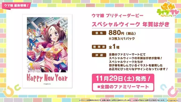 「『ウマ娘』にクリスマス到来！ゲーム外でも「明治」コラボや「オベイユアマスター」のフィギュア化など盛りだくさん【生放送まとめ】」の画像