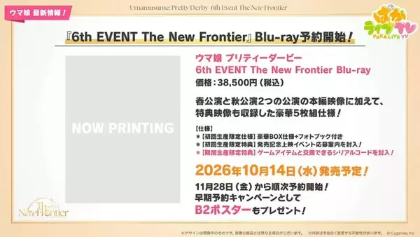 「『ウマ娘』にクリスマス到来！ゲーム外でも「明治」コラボや「オベイユアマスター」のフィギュア化など盛りだくさん【生放送まとめ】」の画像