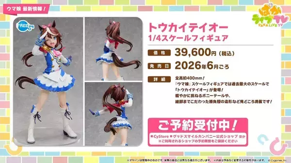 「『ウマ娘』にクリスマス到来！ゲーム外でも「明治」コラボや「オベイユアマスター」のフィギュア化など盛りだくさん【生放送まとめ】」の画像