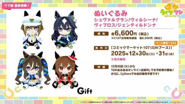 「『ウマ娘』にクリスマス到来！ゲーム外でも「明治」コラボや「オベイユアマスター」のフィギュア化など盛りだくさん【生放送まとめ】」の画像