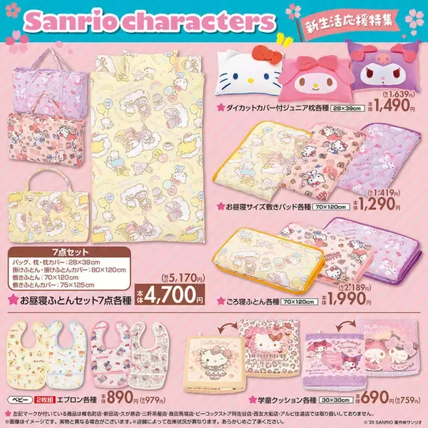 「「サンリオキャラクターズ」新作グッズが、しまむらにて本日1月7日発売！春らしい“さくらアート”のアパレルや雑貨、新生活応援アイテムも」の画像