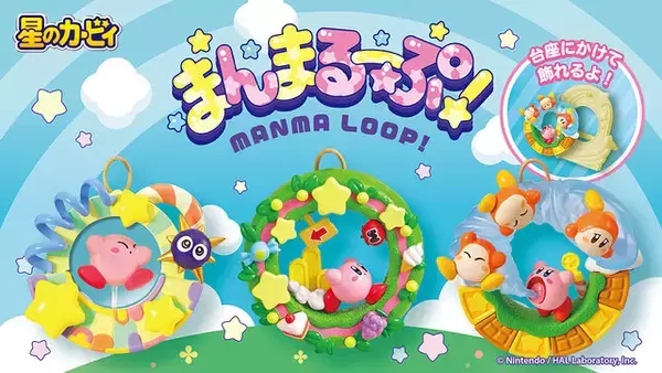 「『星のカービィ』お馴染みの“クリアダンス”も！ グルメレースなど、ゲームシーン彷彿のフィギュアがどれもキュート」の画像