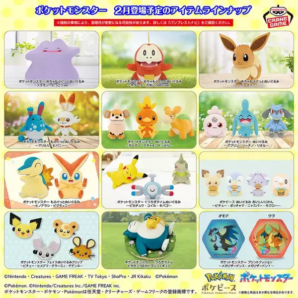 「ピカチュウがカビゴンの上ですやすや…『ポケモン』フィギュアはじめ『ポケマスEX』グリーンやユウリのぬいぐるみなど、2月プライズをチェック」の画像