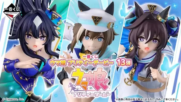 「「シュヴァルグラン」たち三姉妹が『ウマ娘』新作一番くじに揃い踏み！勝負服姿で駆ける姿が躍動感たっぷり」の画像