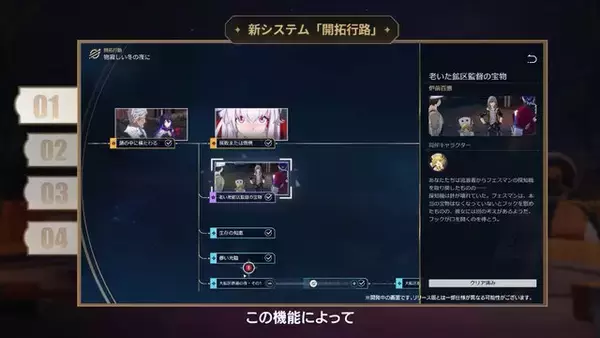 「『崩壊：スターレイル』Ver.2.0ではシステム面もより快適に！サポートキャラ枠増加、ストーリー振り返りなどを改善」の画像