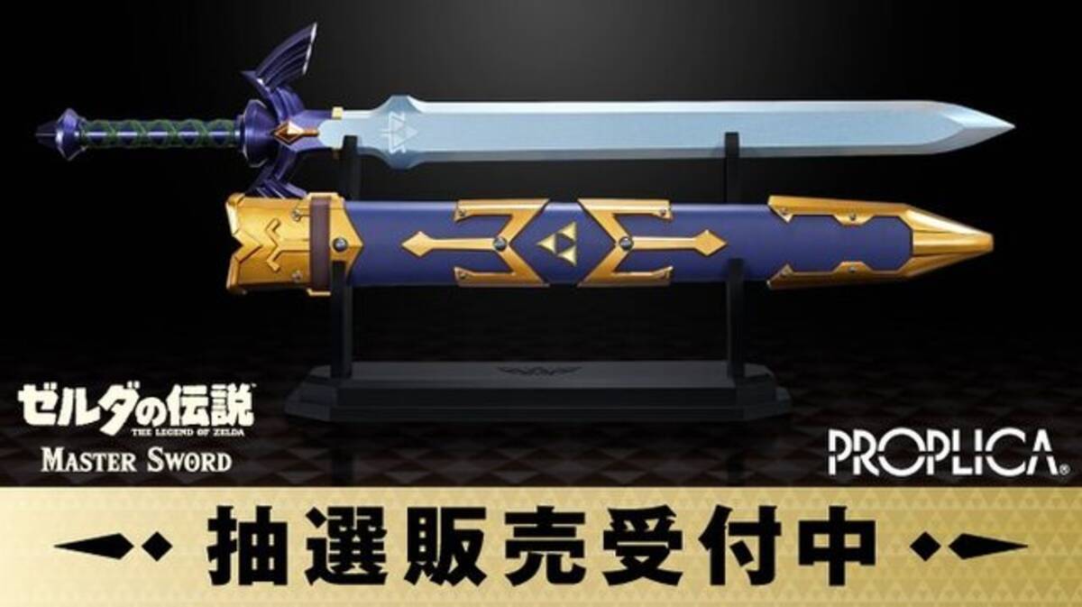 マスターソードが本物そっくり立体化！『ゼルダの伝説』リアルすぎる 