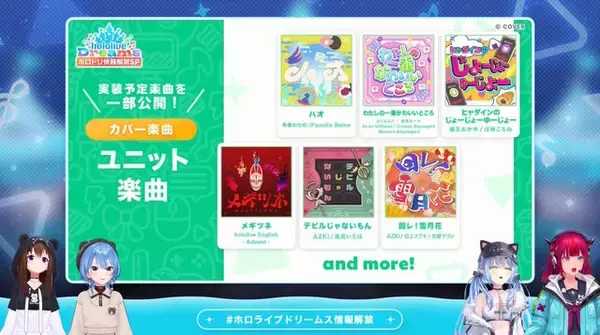 「ホロライブ公式音ゲー『ホロドリ』が超本格的！登場メンバーやライブ中の掛け合い、150以上の収録曲などゲーム情報初公開」の画像