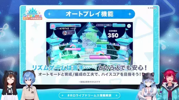 「ホロライブ公式音ゲー『ホロドリ』が超本格的！登場メンバーやライブ中の掛け合い、150以上の収録曲などゲーム情報初公開」の画像