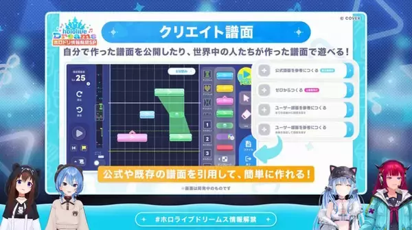 「ホロライブ公式音ゲー『ホロドリ』が超本格的！登場メンバーやライブ中の掛け合い、150以上の収録曲などゲーム情報初公開」の画像