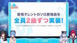 「ホロライブ公式音ゲー『ホロドリ』が超本格的！登場メンバーやライブ中の掛け合い、150以上の収録曲などゲーム情報初公開」の画像22