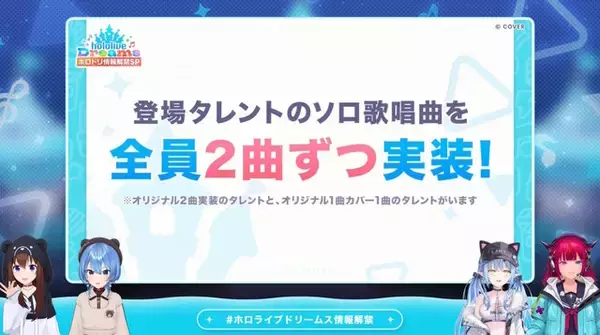 「ホロライブ公式音ゲー『ホロドリ』が超本格的！登場メンバーやライブ中の掛け合い、150以上の収録曲などゲーム情報初公開」の画像